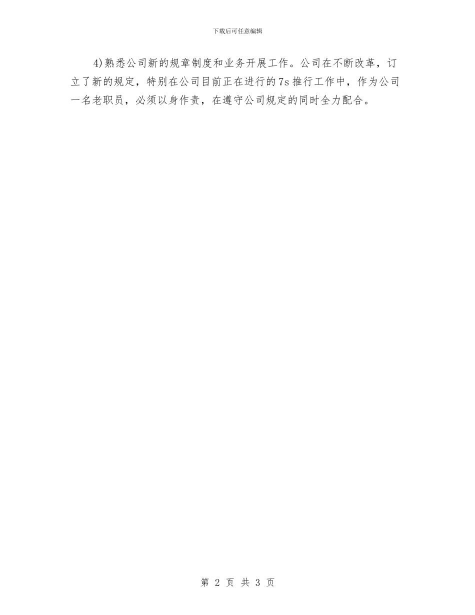 办公室文员个人计划与办公室文员工作总结与计划报告汇编_第2页