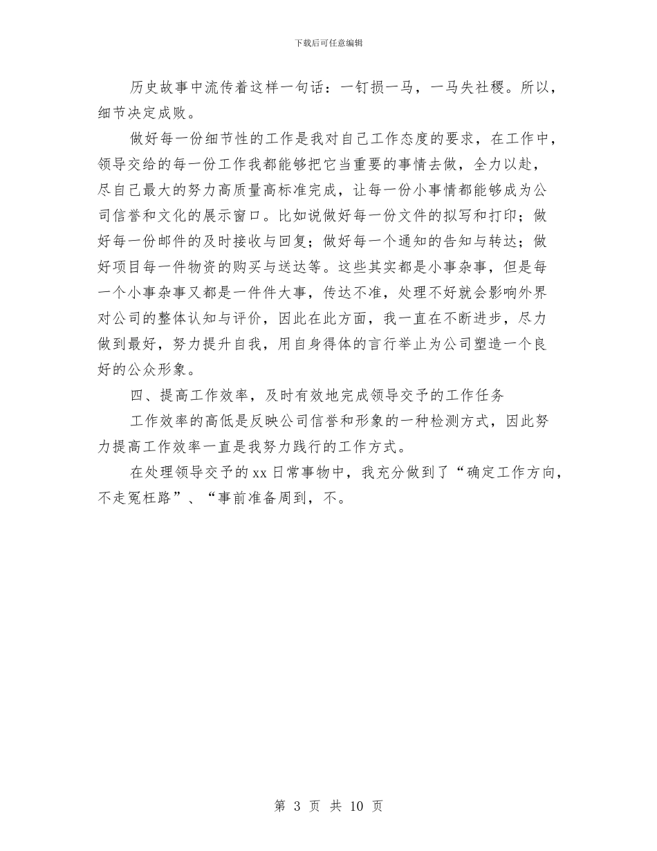 办公室文员个人总结范本与办公室文员工作总结4篇汇编_第3页
