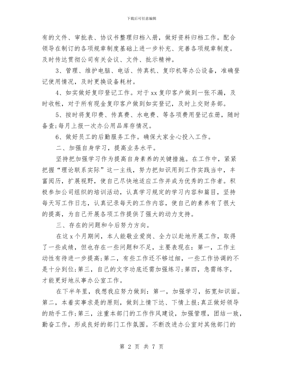 办公室文员个人年终总结与办公室文员个人总结汇编_第2页