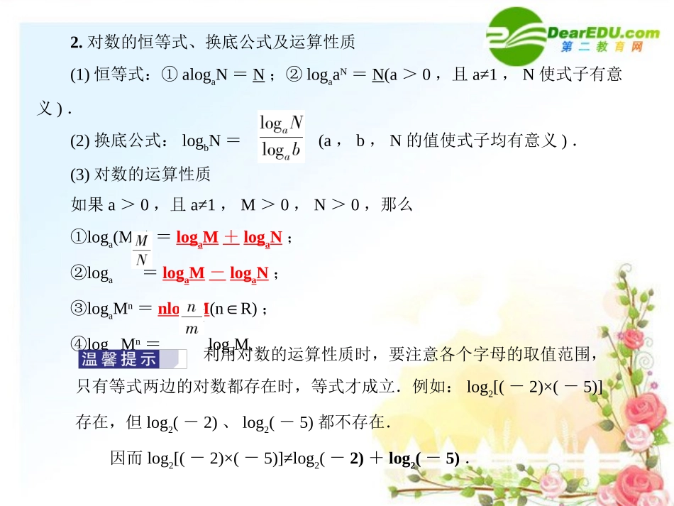 高三数学一轮复习 2.6 对数函数课件 (理)福建版 课件_第3页