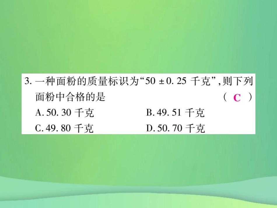 秋七年级数学上册 第2章 有理数 2.1 有理数 2.1.1 正数和负数练习课件 (新版)华东师大版 课件_第3页