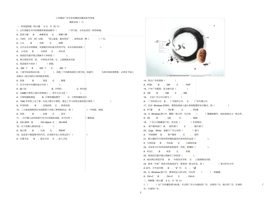 入学测试广告学本科模拟试题及参考答案_第2页