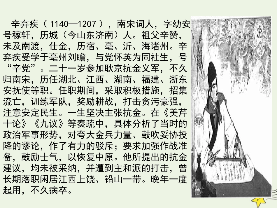 高中语文第二单元第6课水龙吟课件1新人教版必修4 课件_第2页