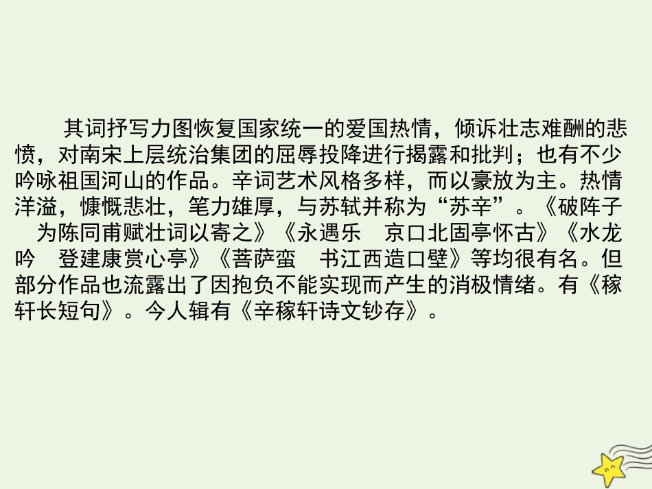 高中语文第二单元第6课水龙吟课件1新人教版必修4 课件_第3页