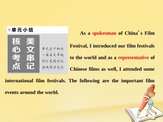 英语 Unit 4 Films and film events单元小结课件 牛津译林版选修8 课件