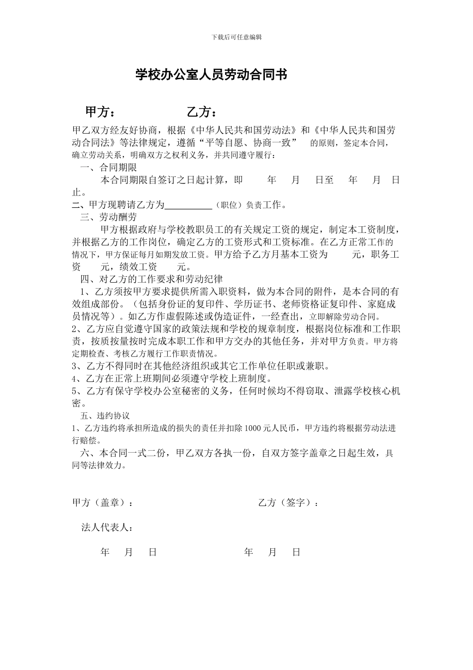 办公室文员劳动合同书-_第1页