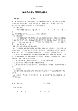 办公室文员劳动合同书-