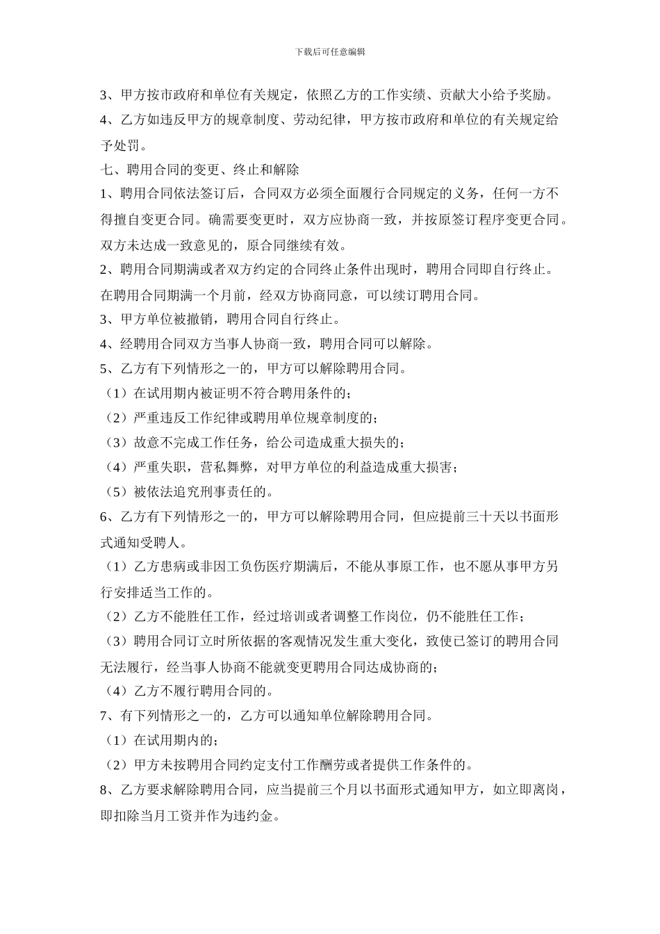 办公室文员劳务合同_第2页