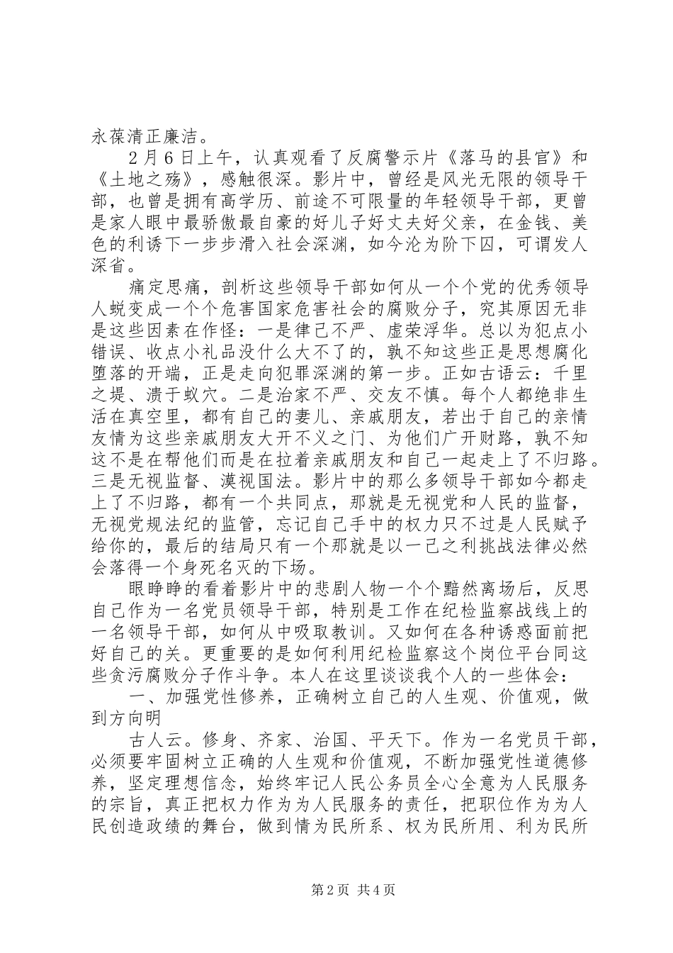 教育影片观后感_第2页