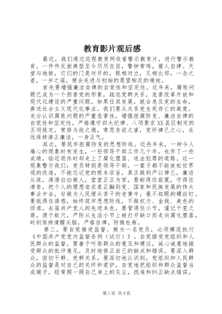 教育影片观后感