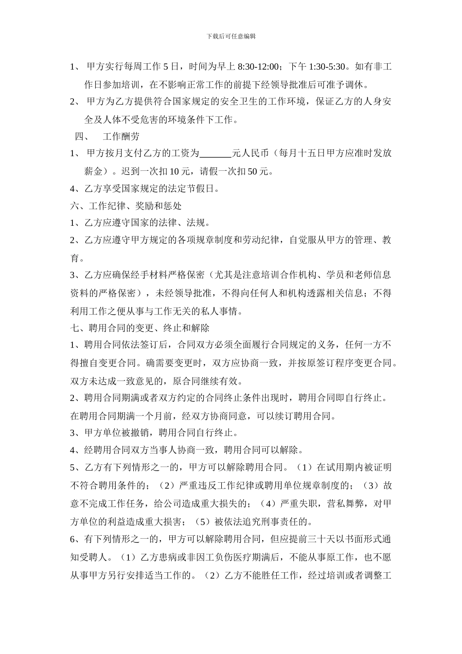 办公室文员劳务合同(1)_第2页