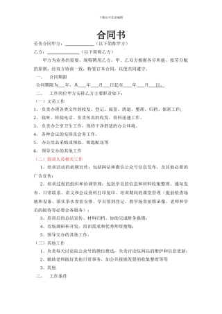 办公室文员劳务合同(1)