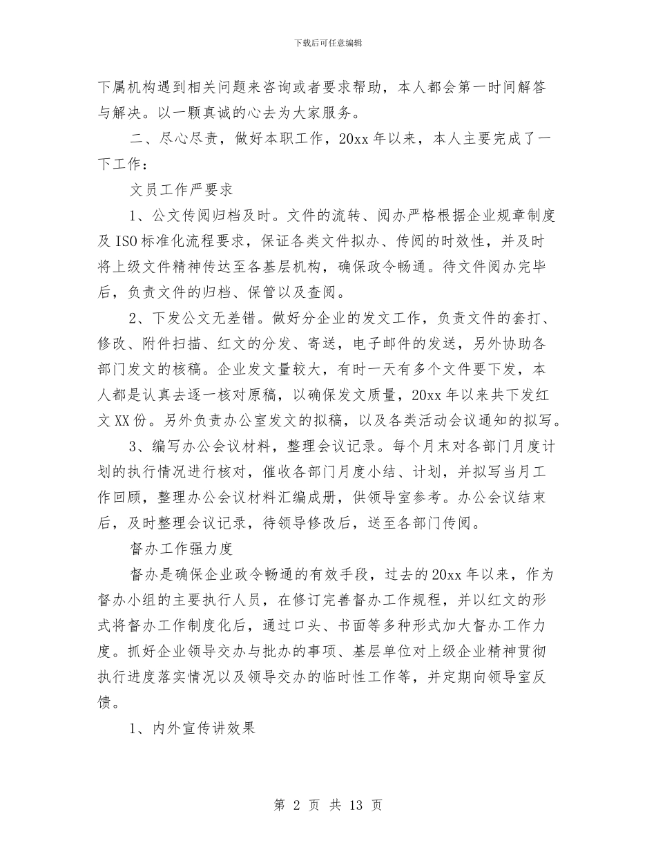 办公室文员工作总结4篇与办公室文员年底工作报告汇编_第2页