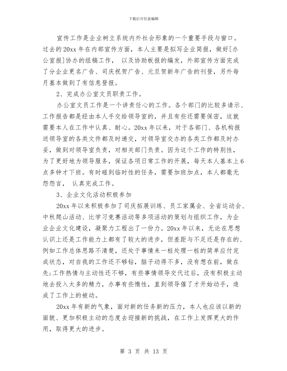 办公室文员工作总结4篇与办公室文员年底工作报告汇编_第3页