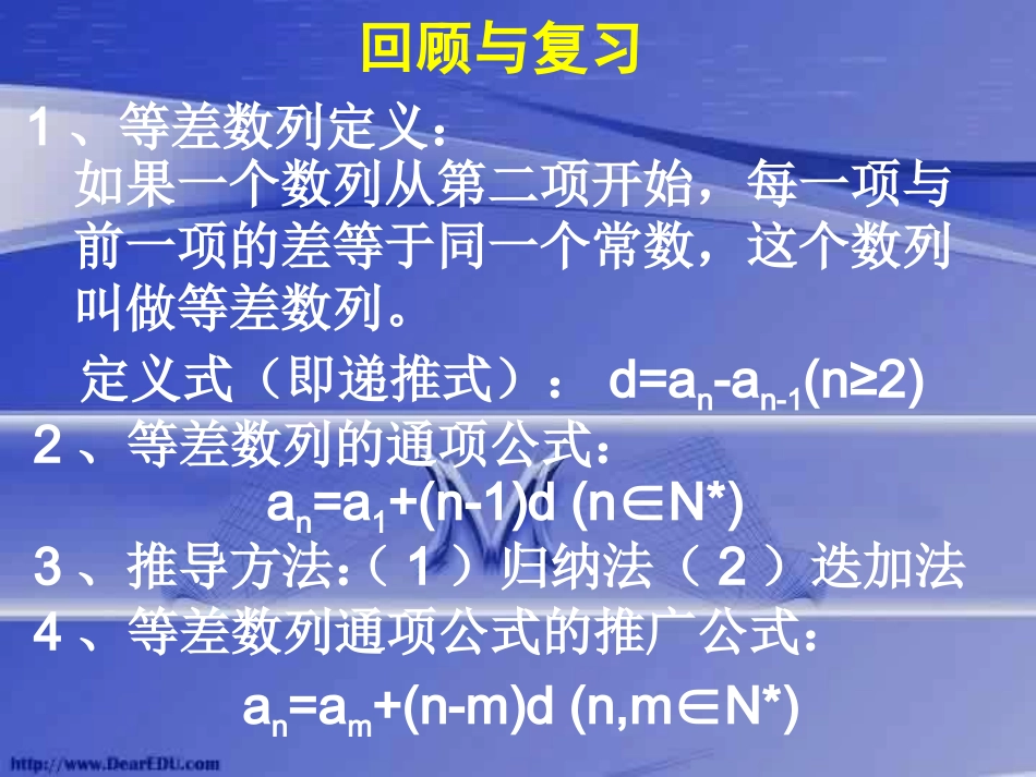 高一数学等比数列课件 高一数学等比数列说课件和教学课件[整理四个]人教版_第2页