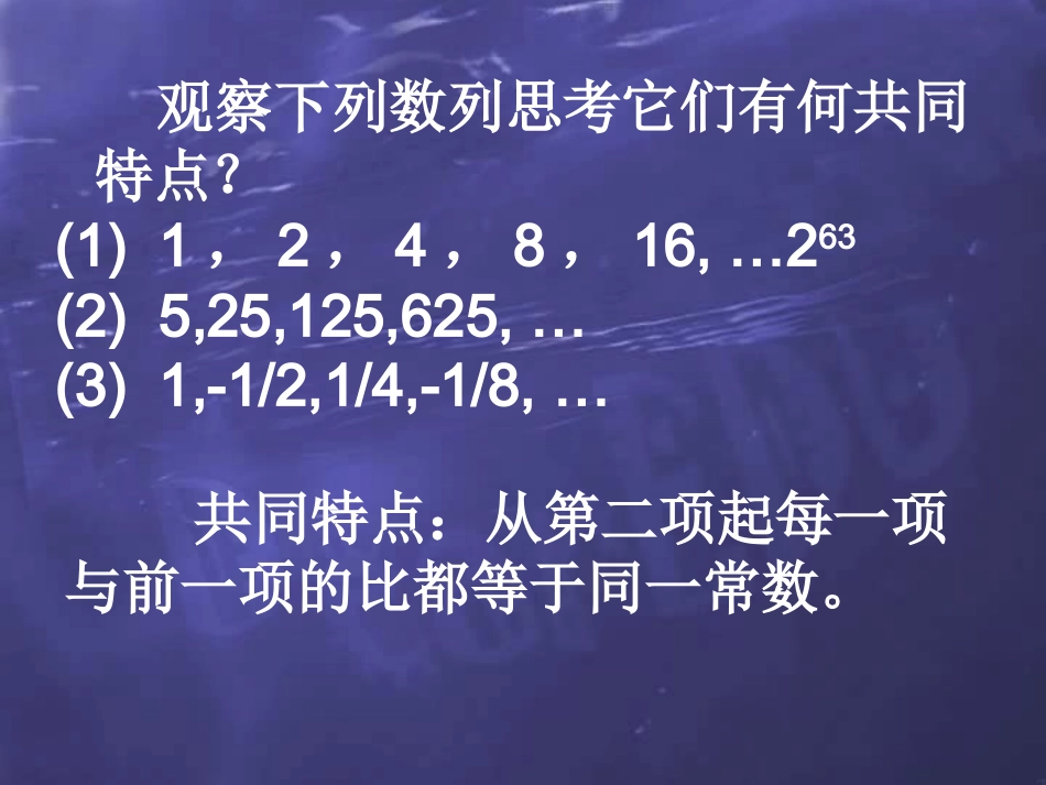 高一数学等比数列课件 高一数学等比数列说课件和教学课件[整理四个]人教版_第3页