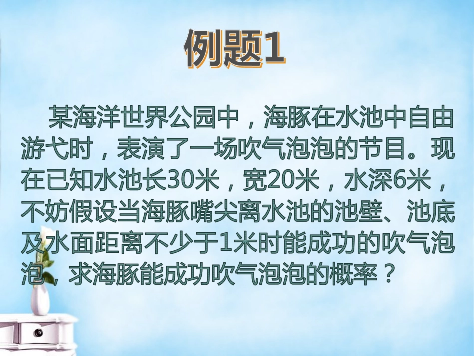 高三数学 建立概率模型解决实际问题课件_第3页