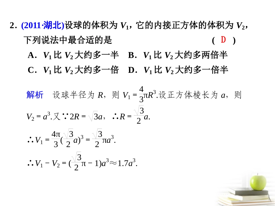 高考数学复习 专题五第1讲 空间几何体课件 理 课件_第3页