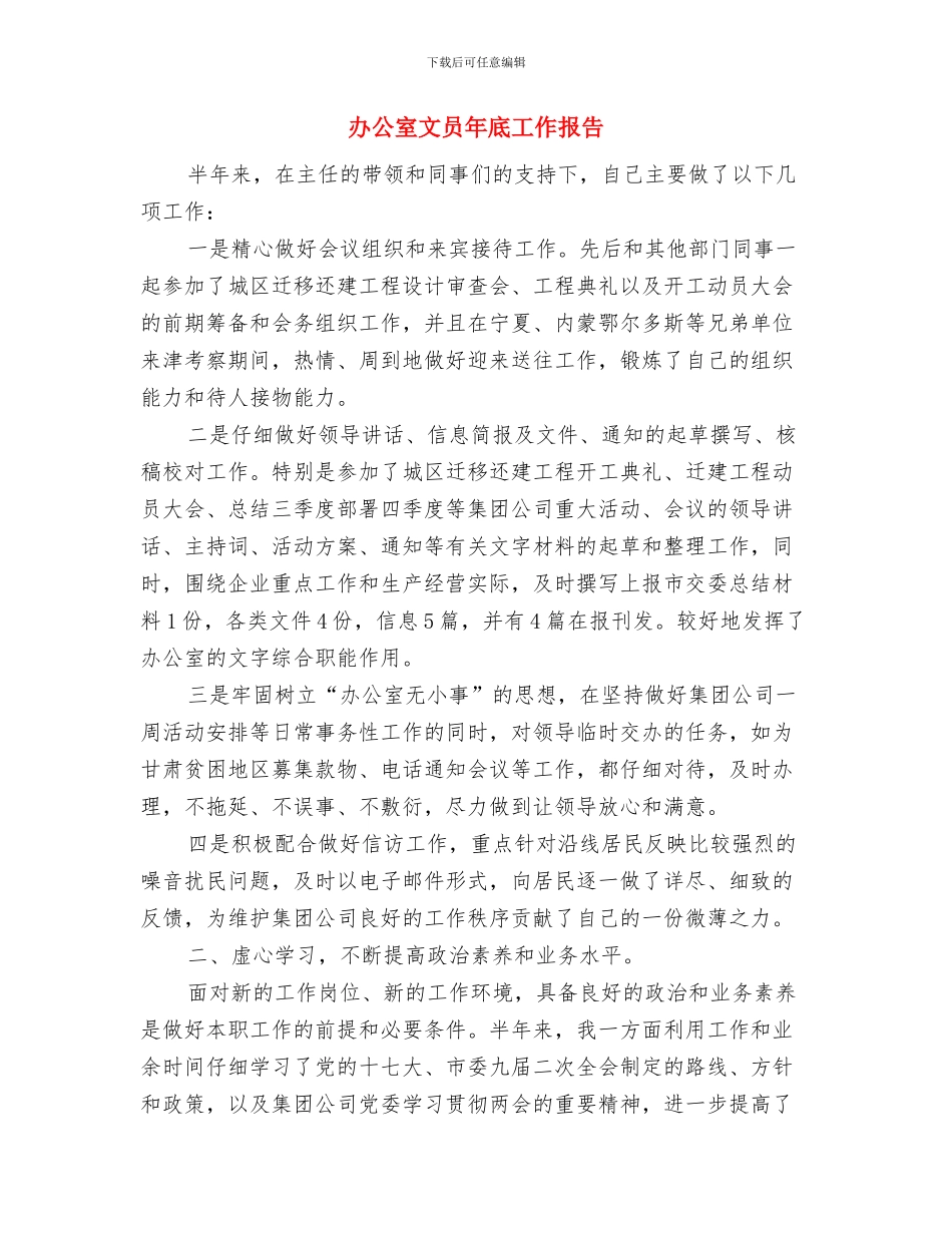 办公室文员工作总结与办公室文员年底工作报告汇编_第2页