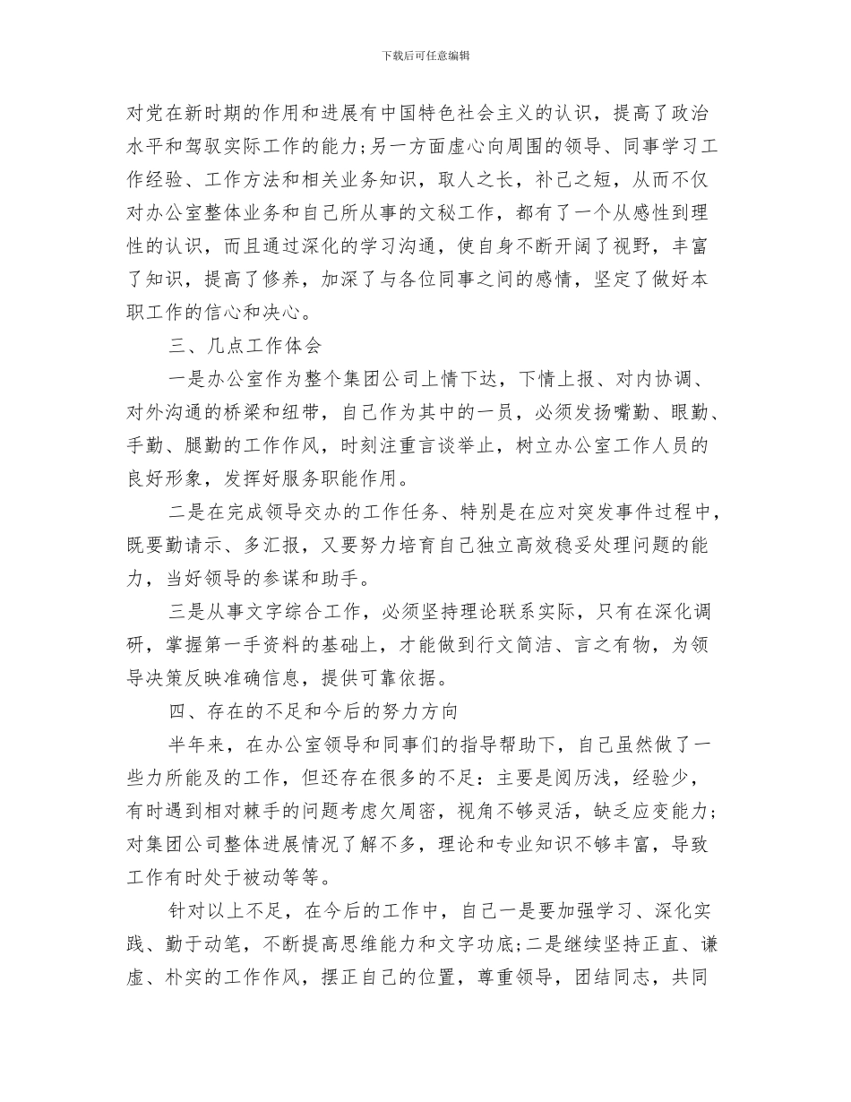 办公室文员工作总结与办公室文员年底工作报告汇编_第3页