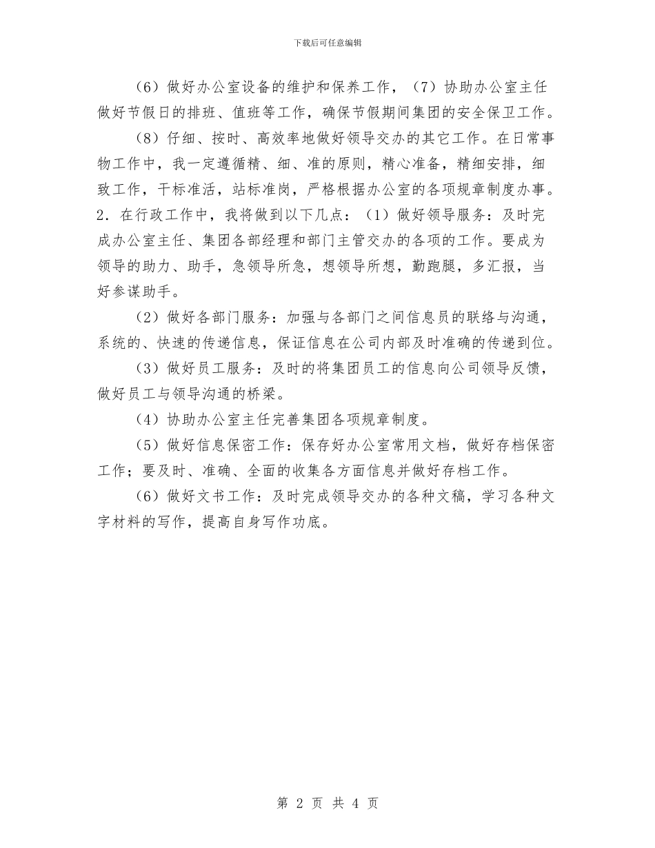 办公室文员工作总结和计划与办公室文员工作计书汇编_第2页