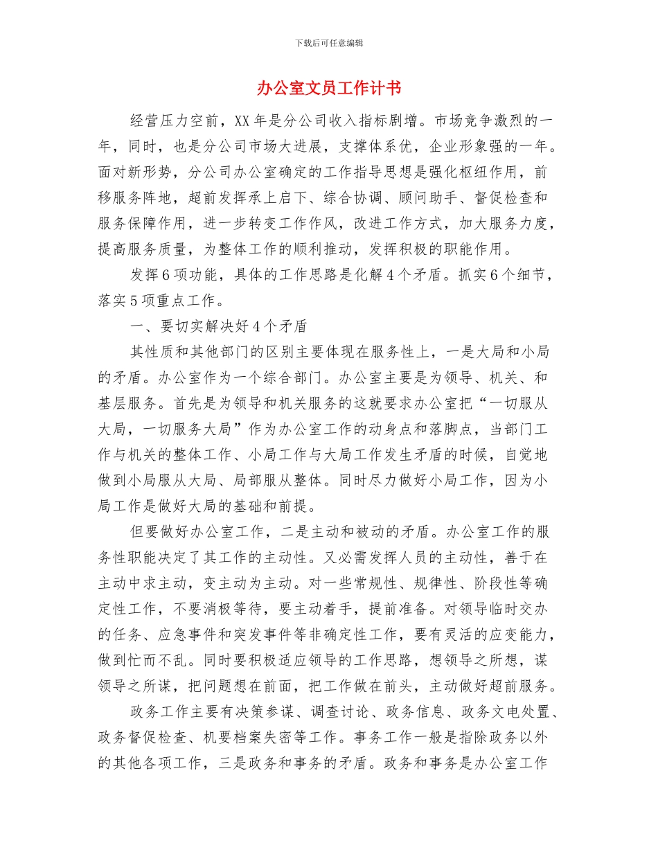 办公室文员工作总结和计划与办公室文员工作计书汇编_第3页