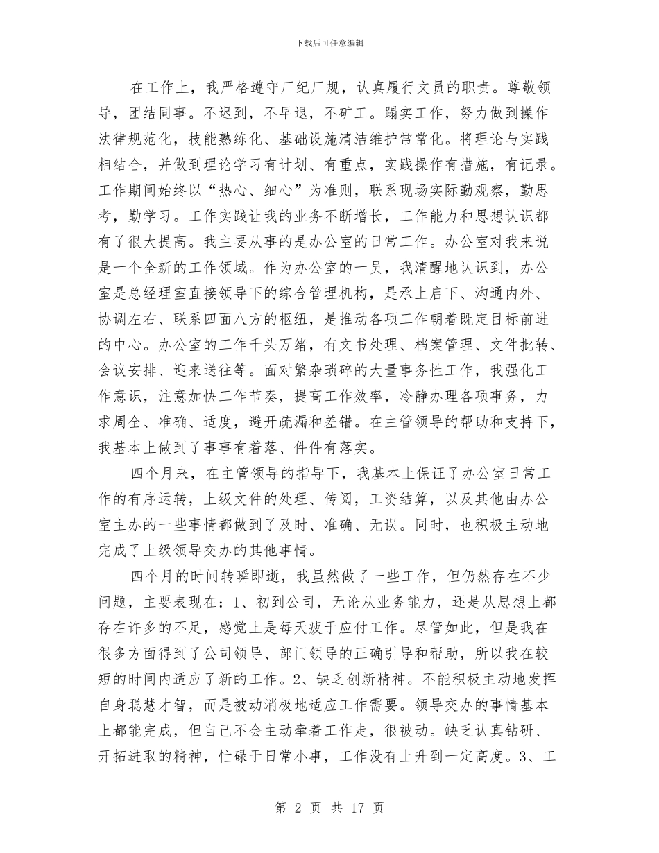 办公室文员工作总结模板4篇与办公室文员年底工作报告汇编_第2页