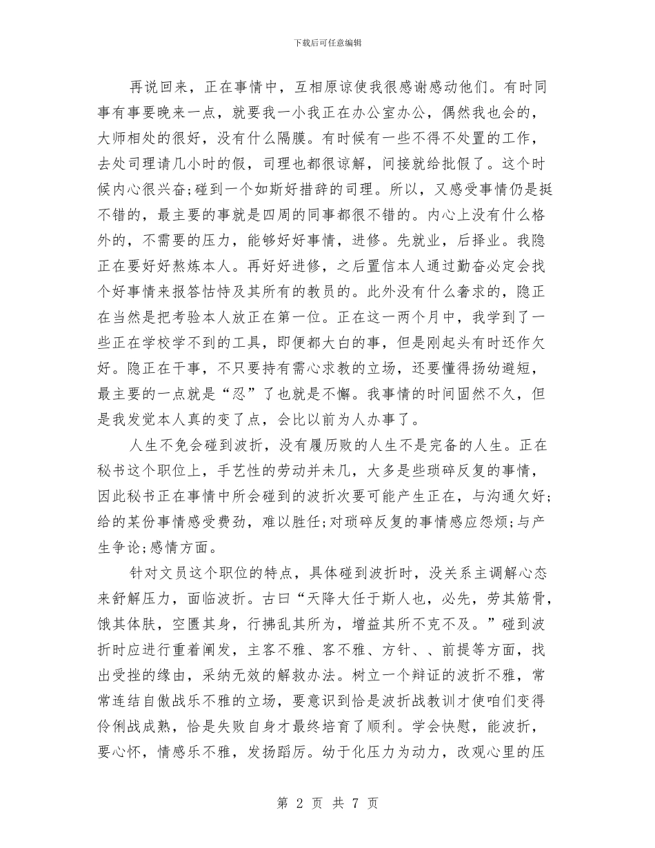 办公室文员工作演讲稿与办公室文艺晚会致辞汇编_第2页