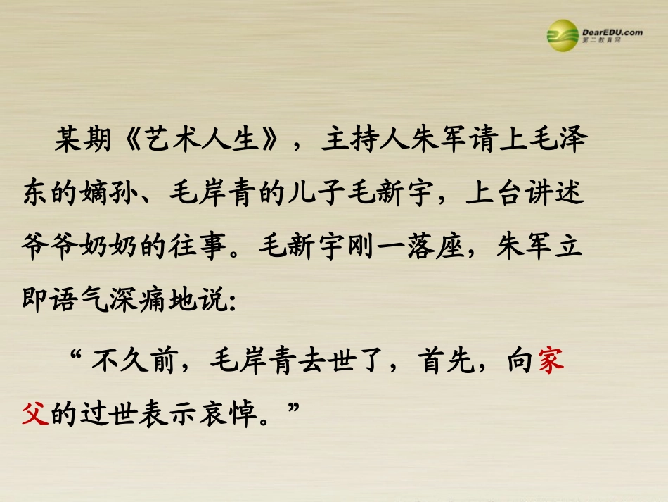高二语文 交际中的语言运用课件 华东师大版 课件_第2页