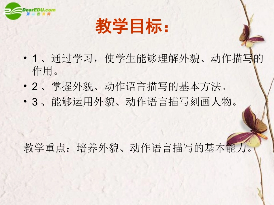 高中语文(语文外貌-动作描写)课件 新人教版必修1 课件_第3页