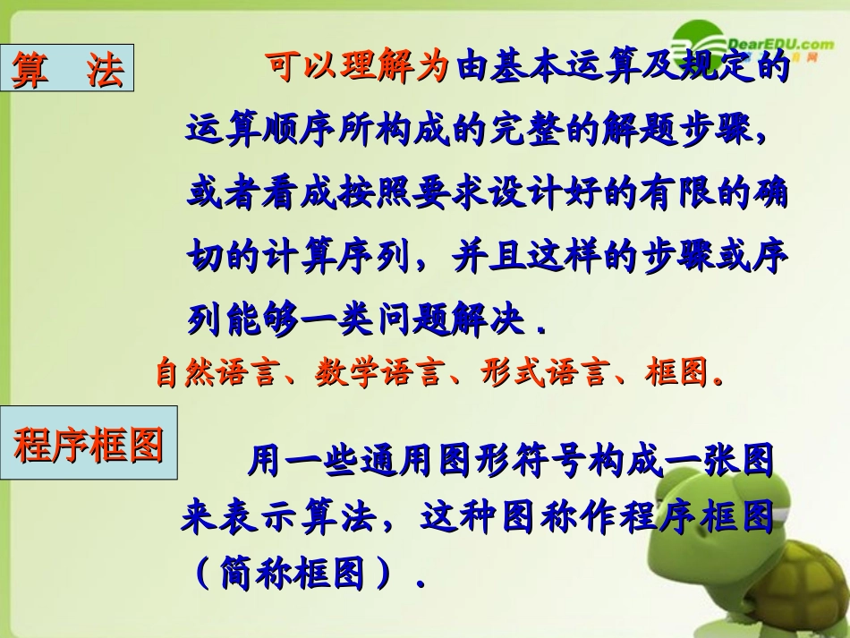 高二数学 算法与程序框图复习课课件新人教版 课件_第3页