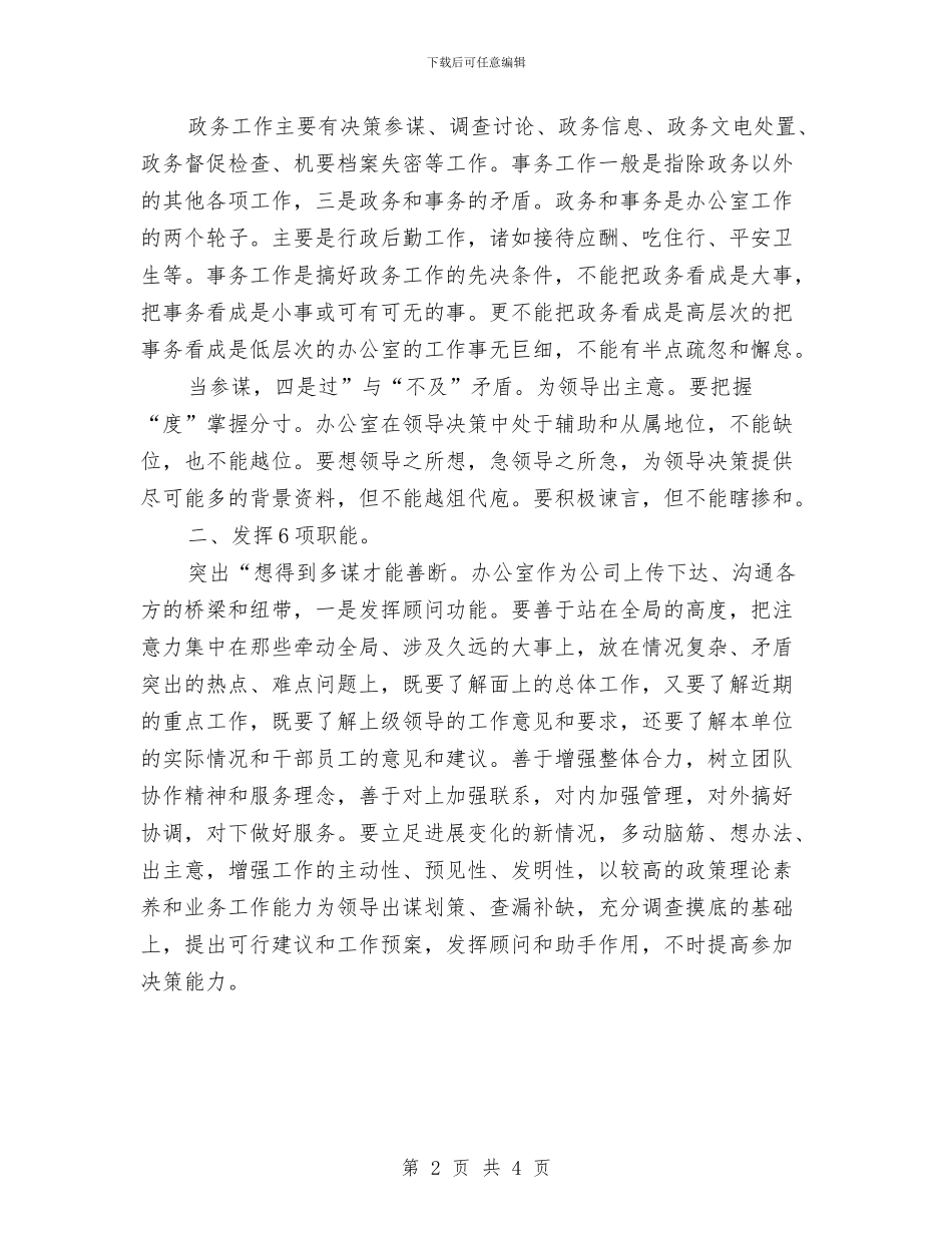 办公室文员工作计书与办公室文员工作计划汇编_第2页