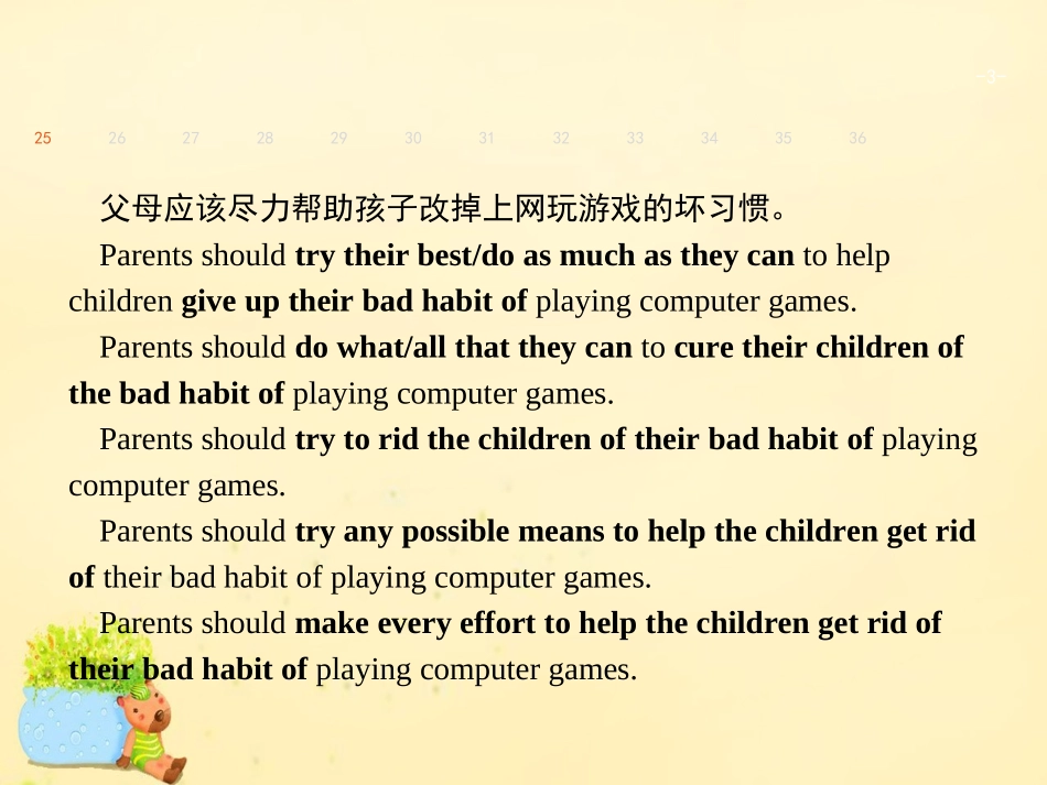 高优指导(全国通用)高考英语一轮复习 Part 3 百变魔句，点靓高考作文 情景表达4 困难与帮助课件 新人教版 课件_第3页