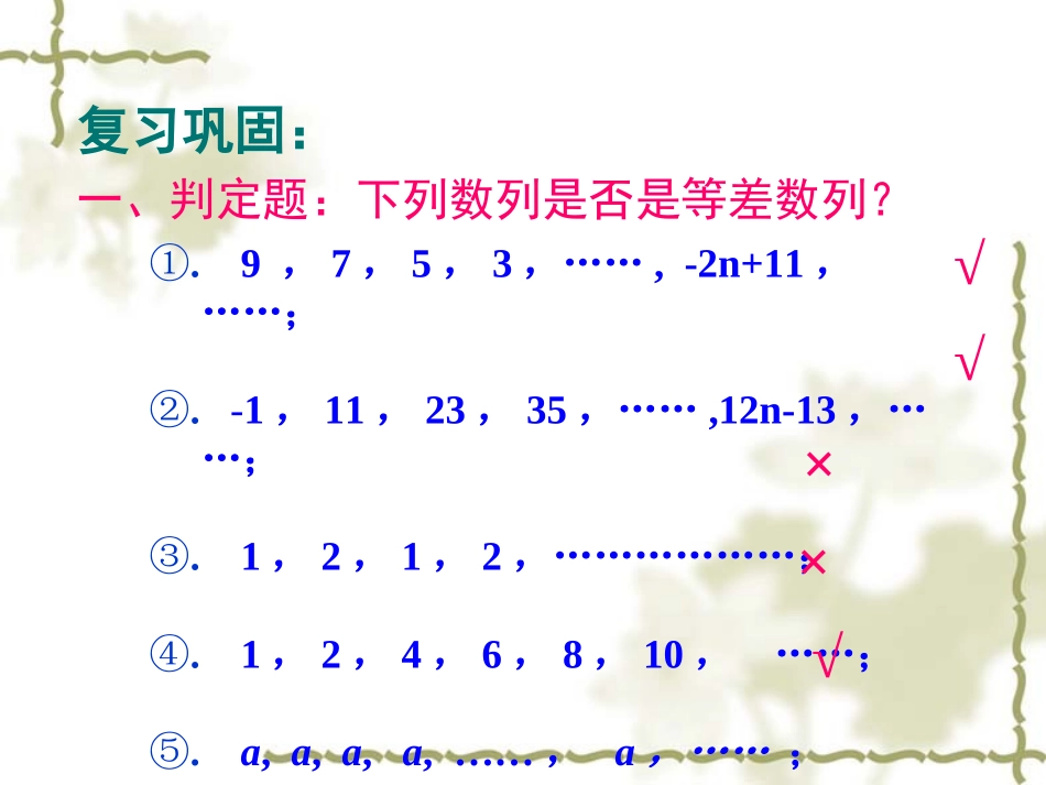 高一数学等差数列的性质 人教版 课件_第3页