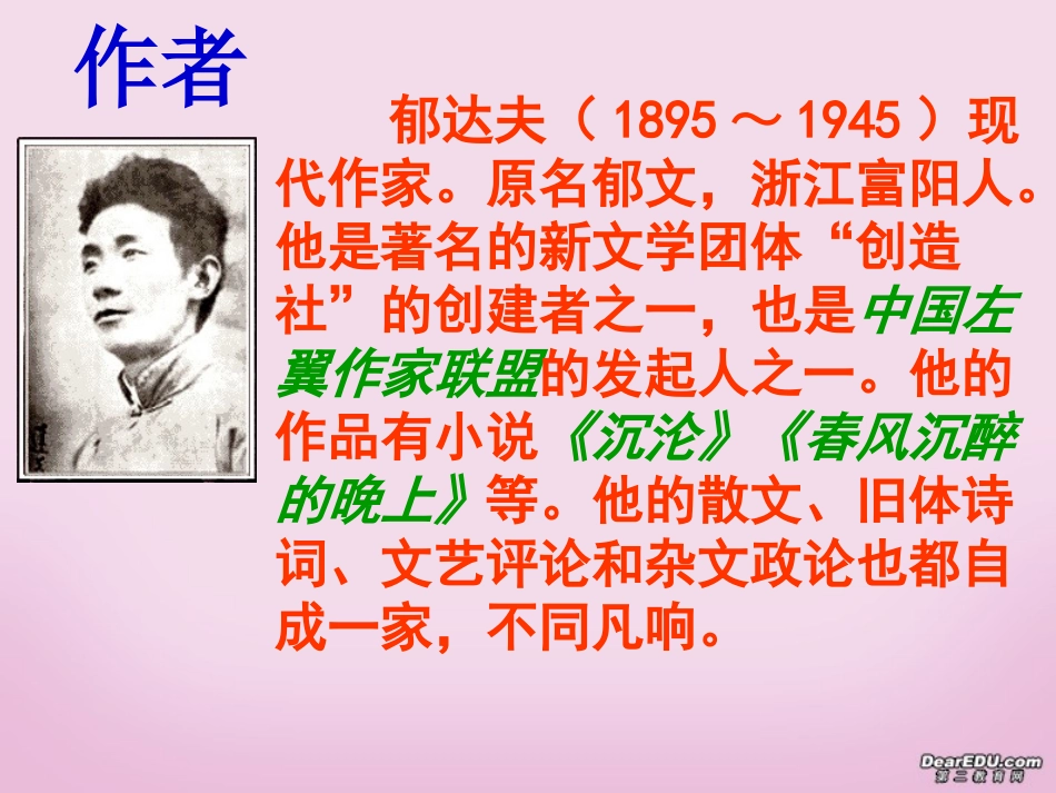 高一语文江南的冬景 苏教版 课件_第2页