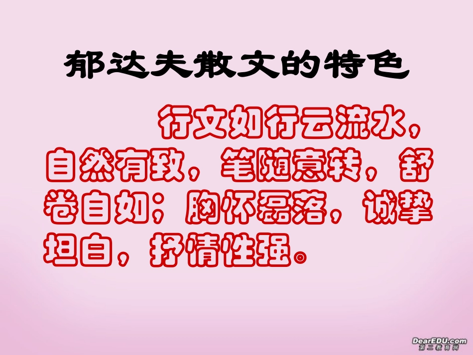 高一语文江南的冬景 苏教版 课件_第3页