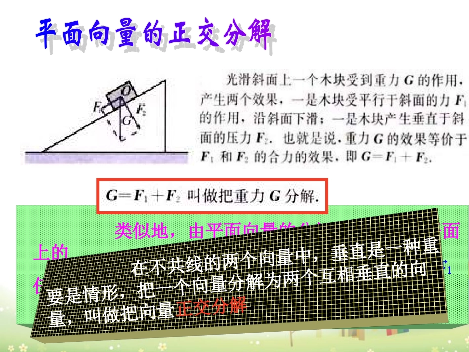 高二数学上册 8.1(平面向量坐标表示及运算)课件 沪教版 课件_第2页