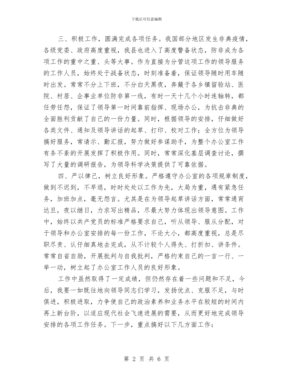 办公室文员年度工作总结与办公室文员试用工作总结范文汇编_第2页