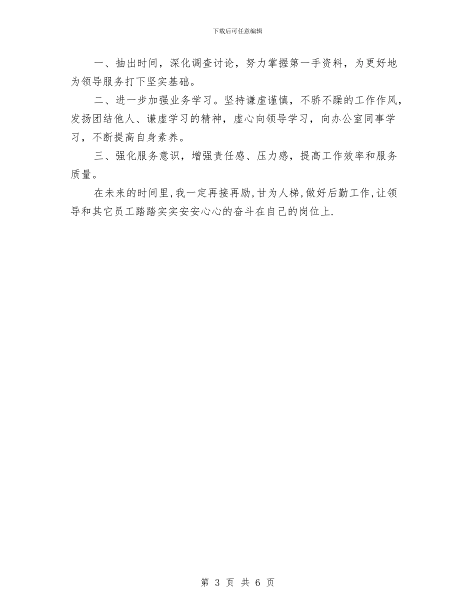 办公室文员年度工作总结与办公室文员试用工作总结范文汇编_第3页