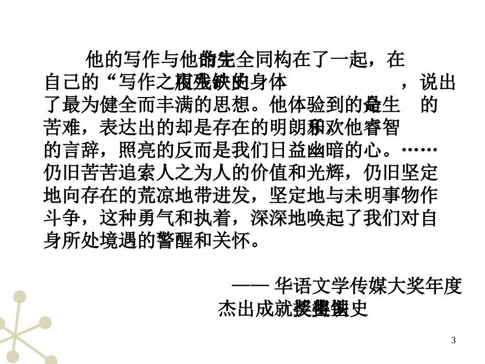 高中语文 合欢树教案课件  新人教版修(中国现代诗歌散文欣赏) 课件_第3页