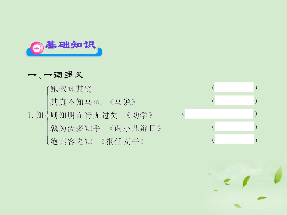 高中语文课时讲练通配套课件 (管仲列传)苏教版选(史记选读) 课件_第2页