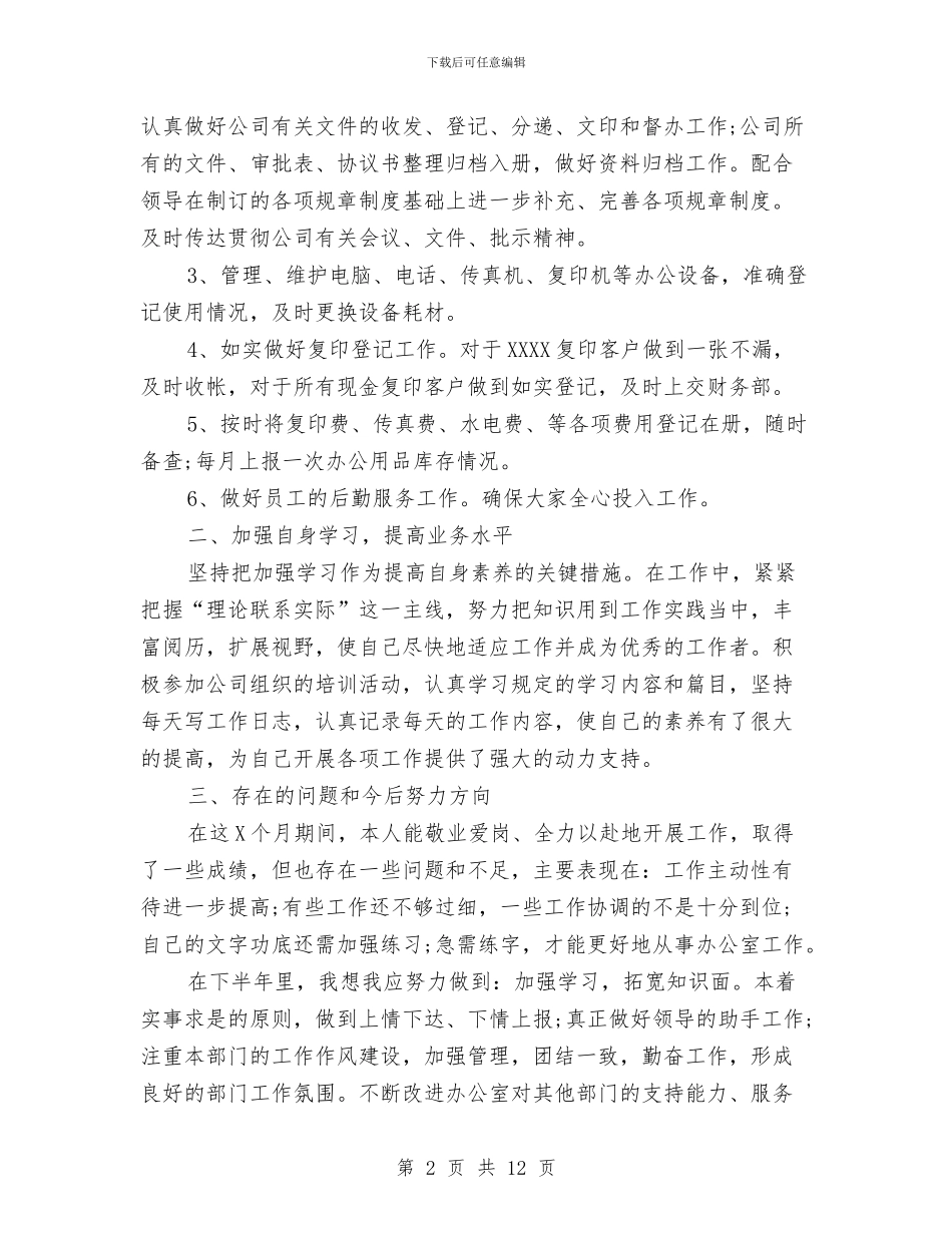 办公室文员年终工作总结与办公室文员试用工作总结范文汇编_第2页