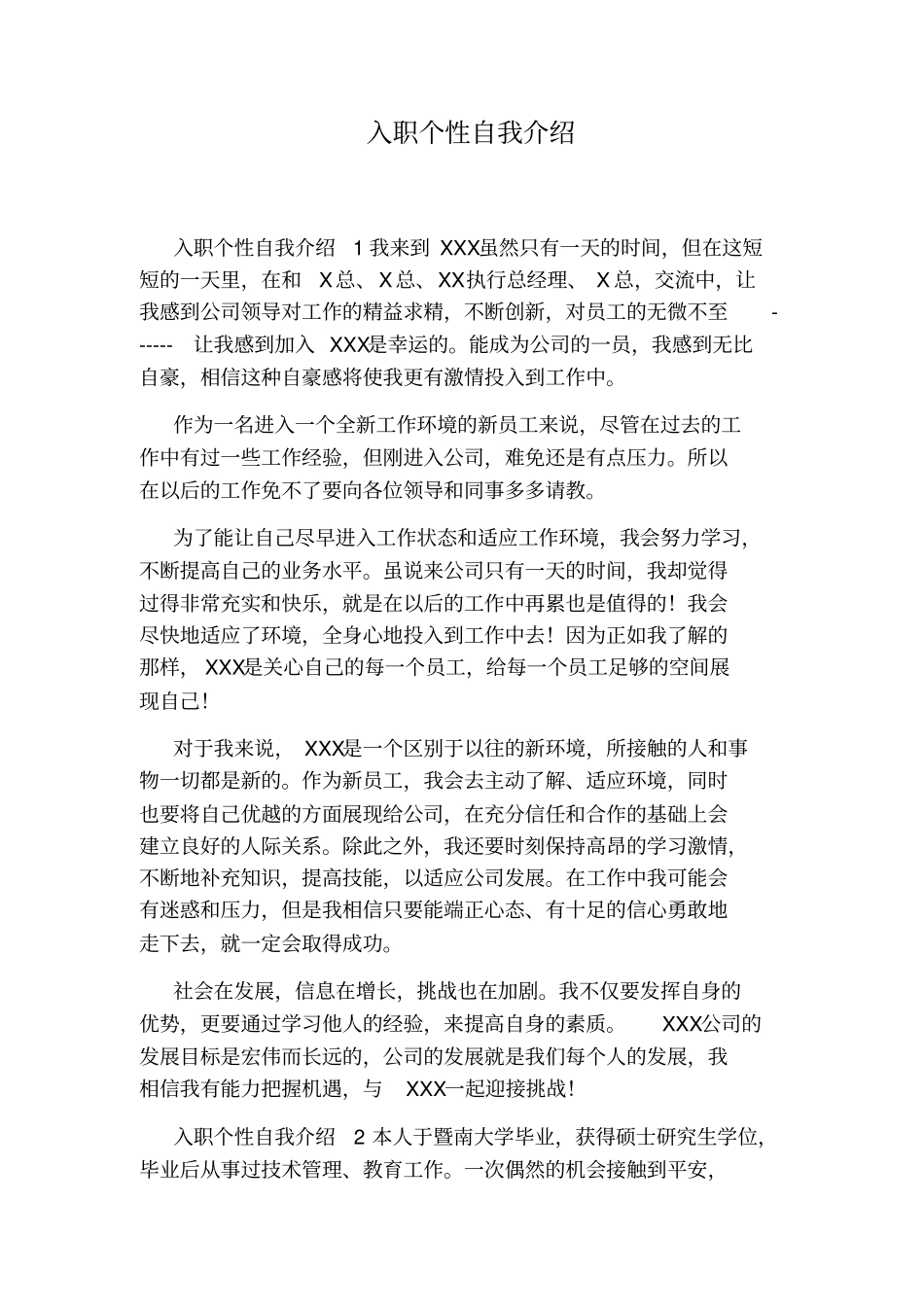 入职个性自我介绍_第1页