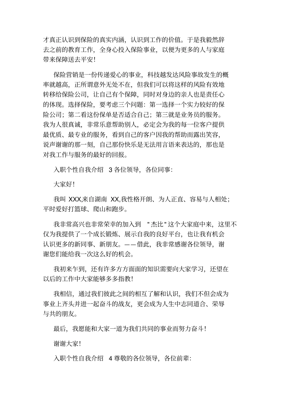 入职个性自我介绍_第2页