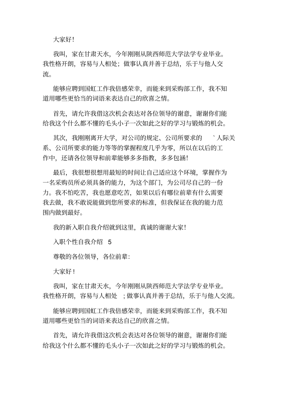 入职个性自我介绍_第3页