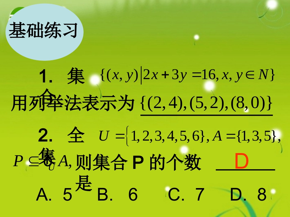 高中数学 第一章14集合习题课课件 苏教版必修1 课件_第3页