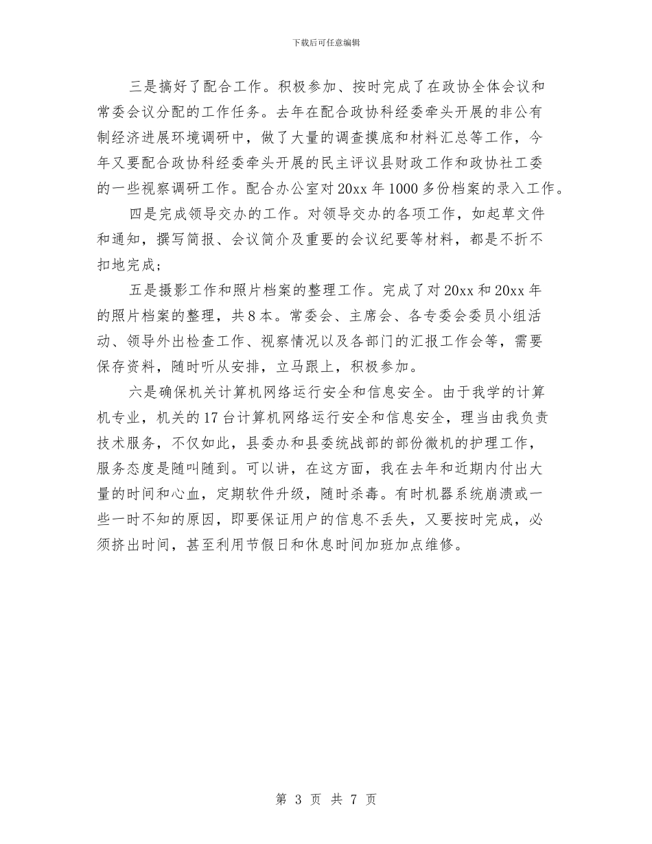 办公室文员第三季度工作计划与办公室文秘2024年度工作计划汇编_第3页