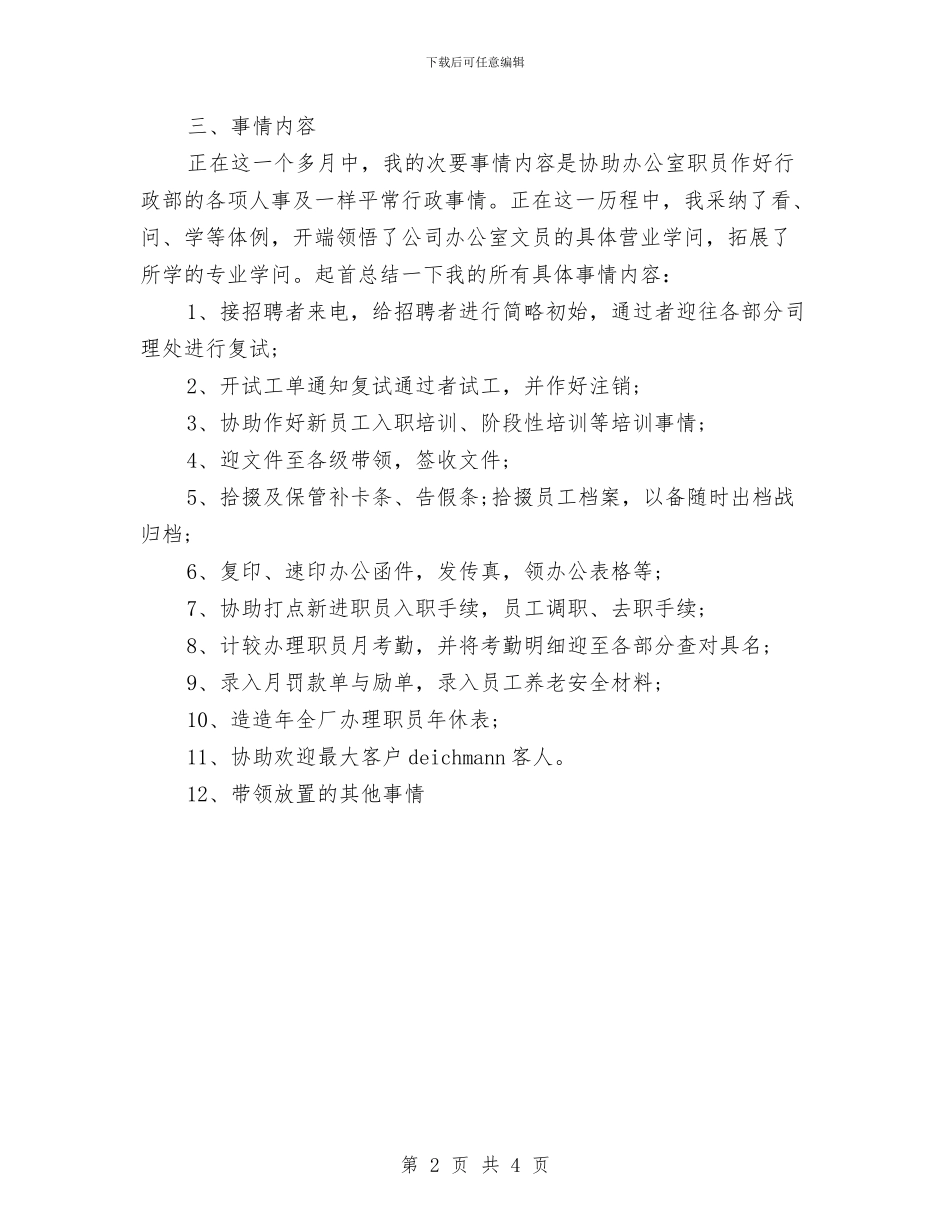 办公室文员练习总结发言与办公室春节联欢会主持词汇编_第2页