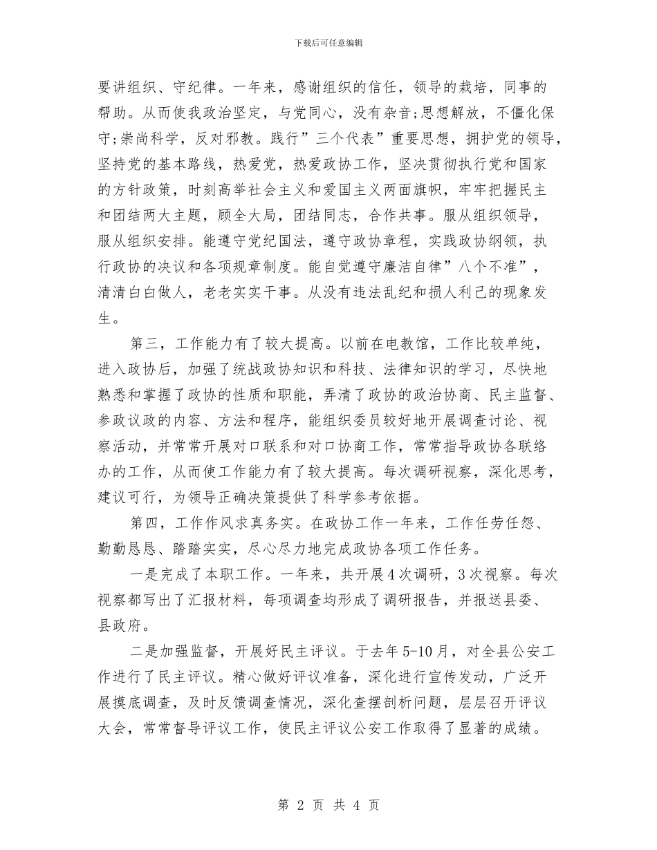 办公室文员第三季度工作计划与办公室文秘个人工作计划汇编_第2页