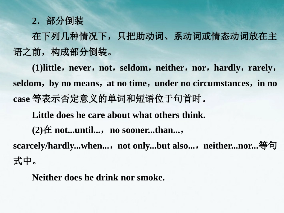 高考英语 特殊句型课件_第3页